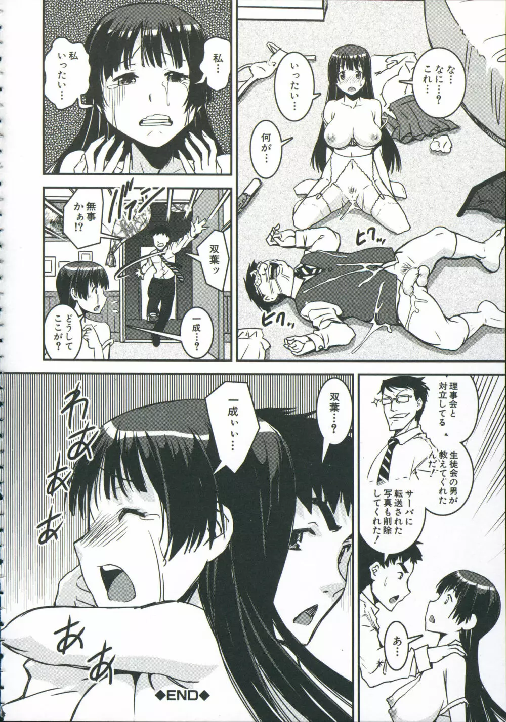 ぱんつ♡ちぇんじ! Page.37