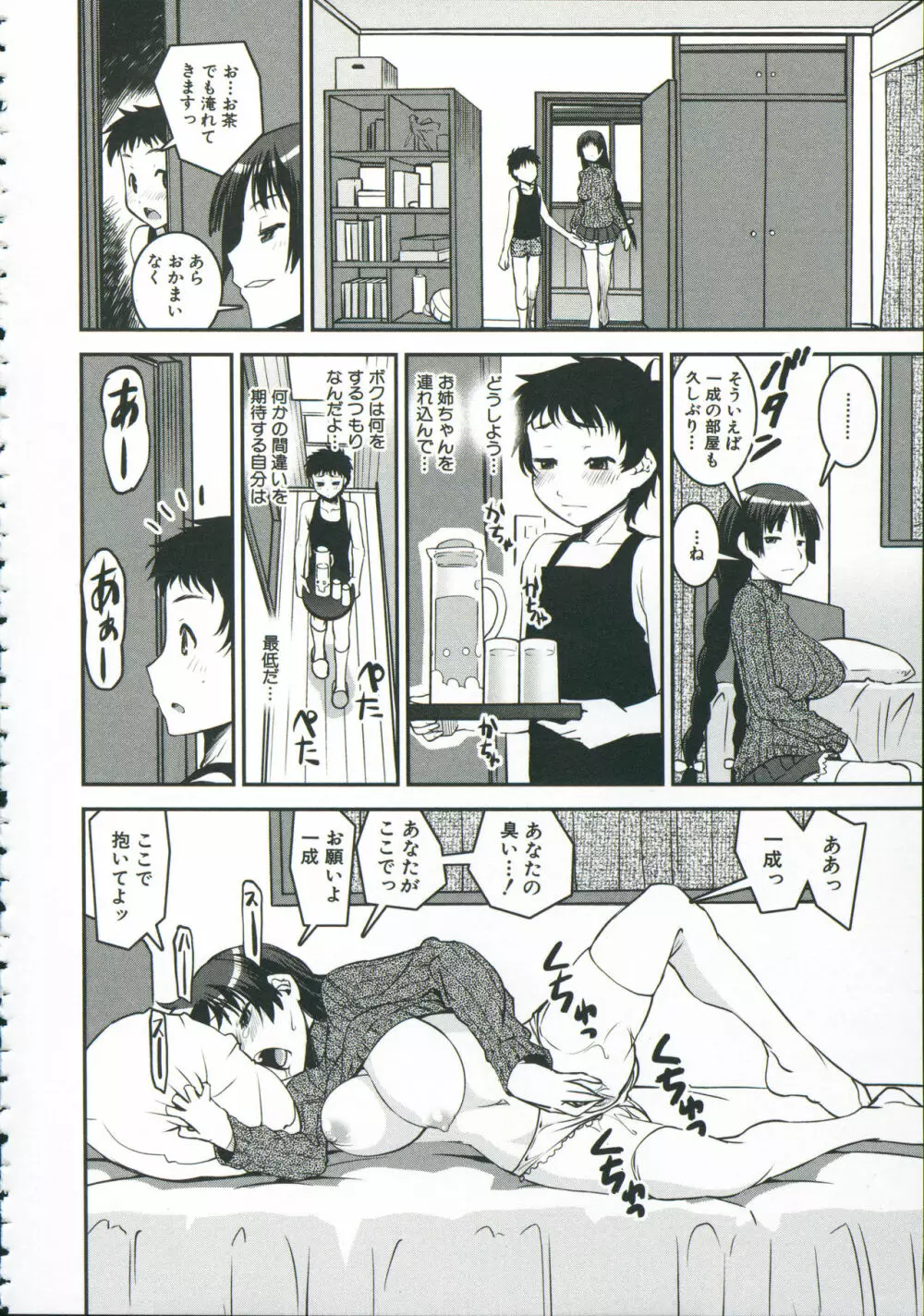ぱんつ♡ちぇんじ! Page.43