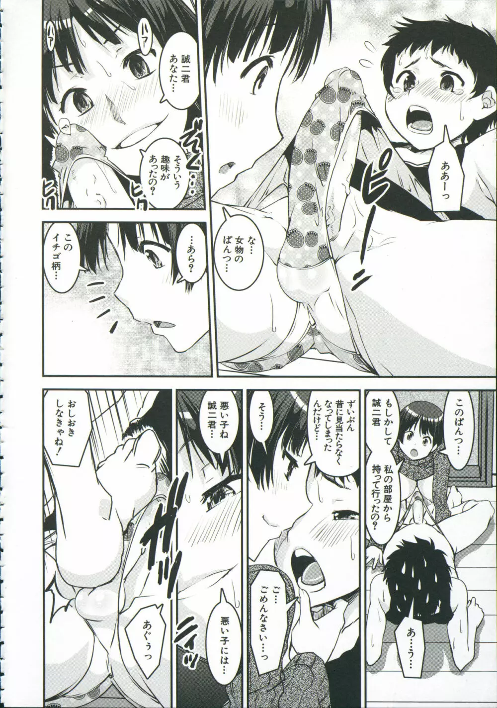 ぱんつ♡ちぇんじ! Page.47