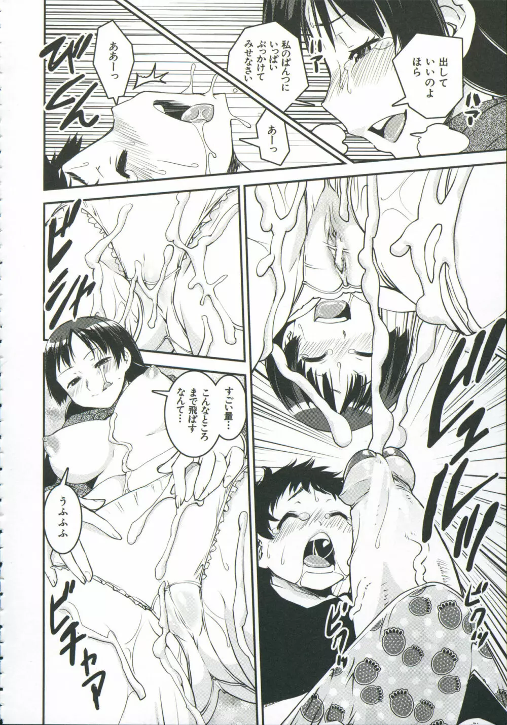 ぱんつ♡ちぇんじ! Page.51