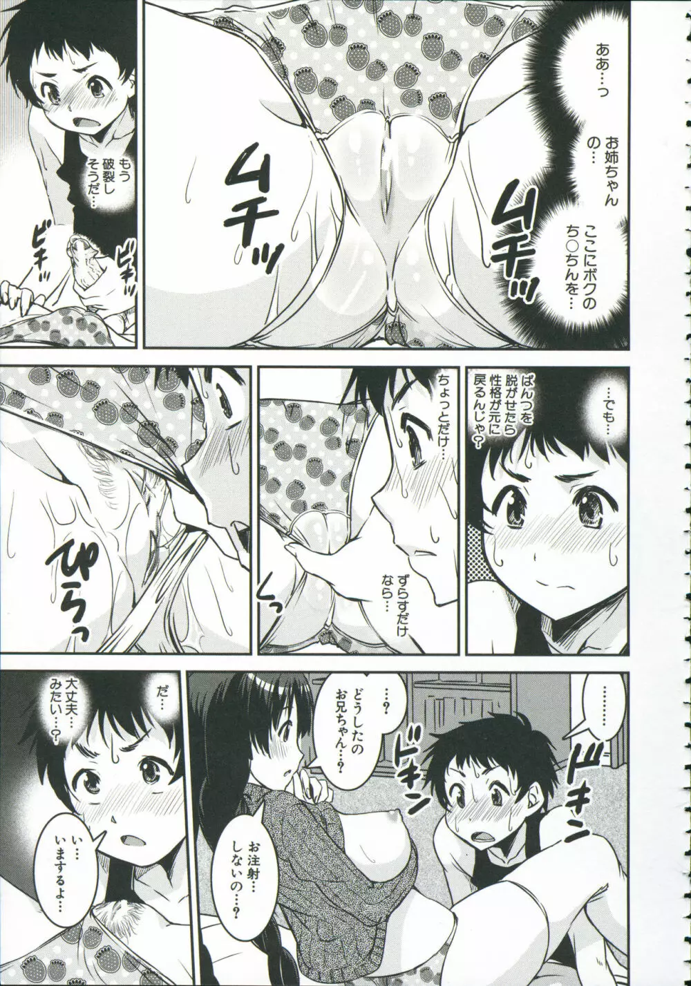 ぱんつ♡ちぇんじ! Page.60