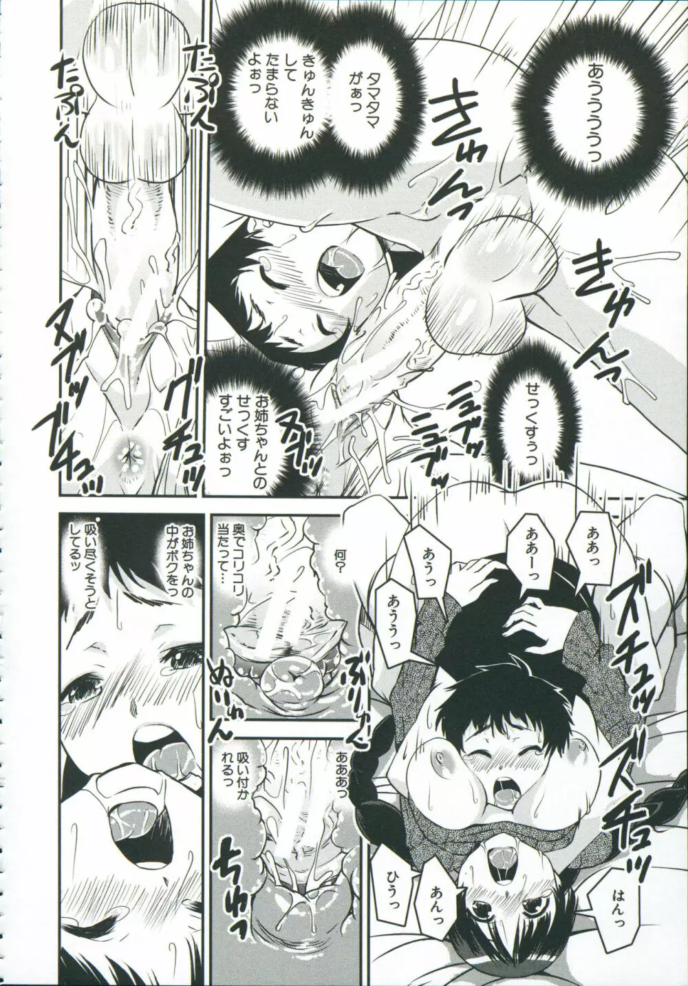 ぱんつ♡ちぇんじ! Page.65