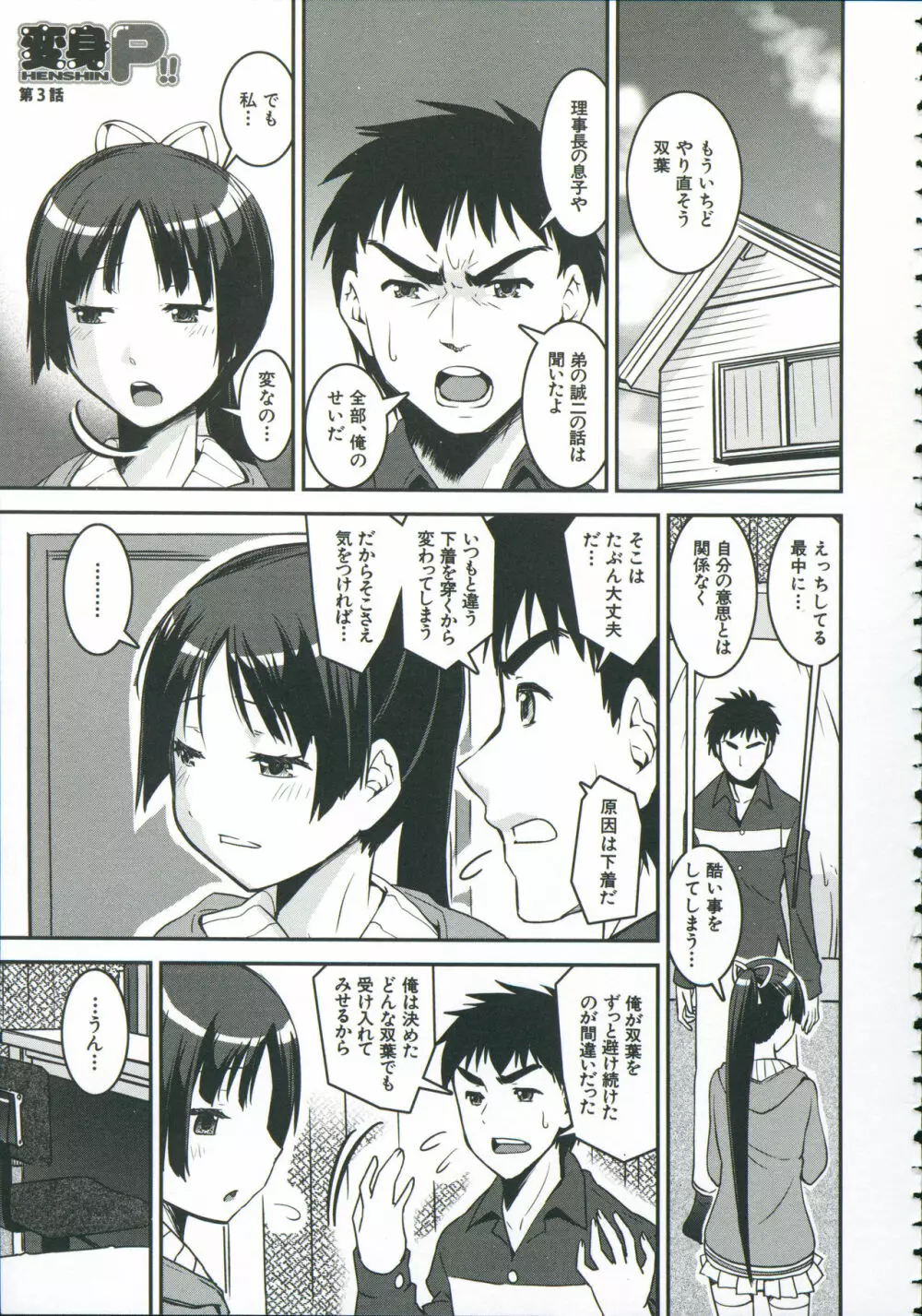ぱんつ♡ちぇんじ! Page.70