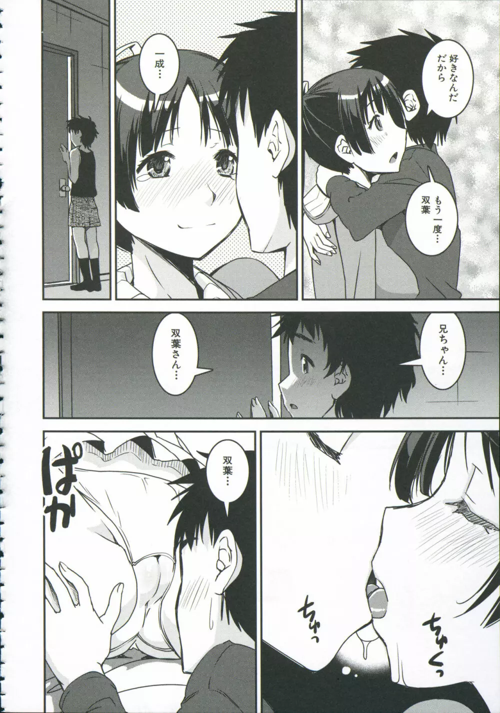 ぱんつ♡ちぇんじ! Page.71