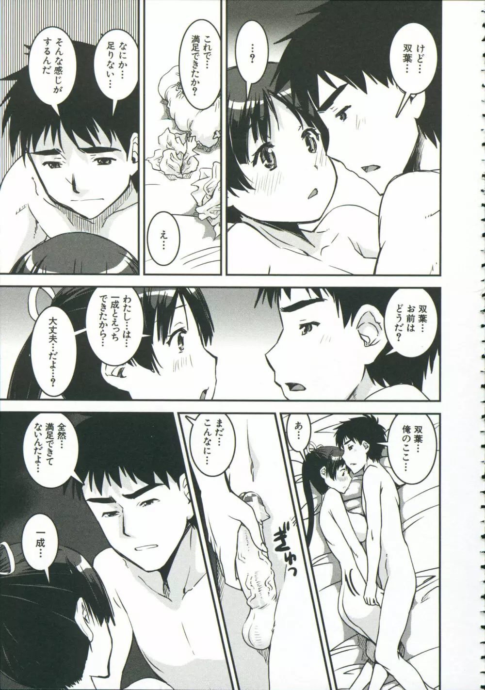 ぱんつ♡ちぇんじ! Page.76