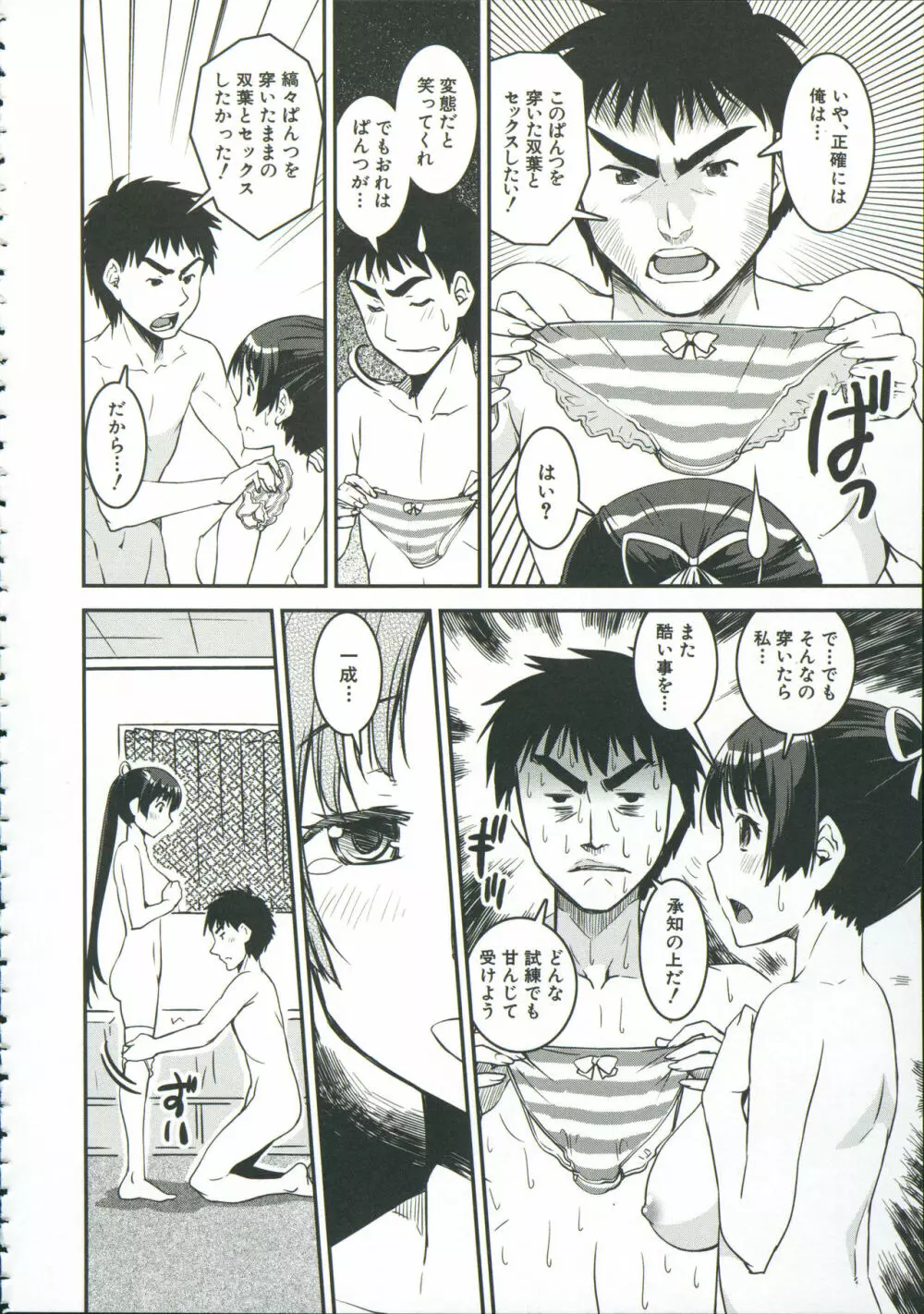 ぱんつ♡ちぇんじ! Page.77