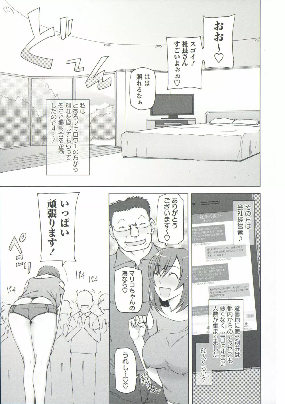 絶対受精♡ナマハメ少女 Page.145