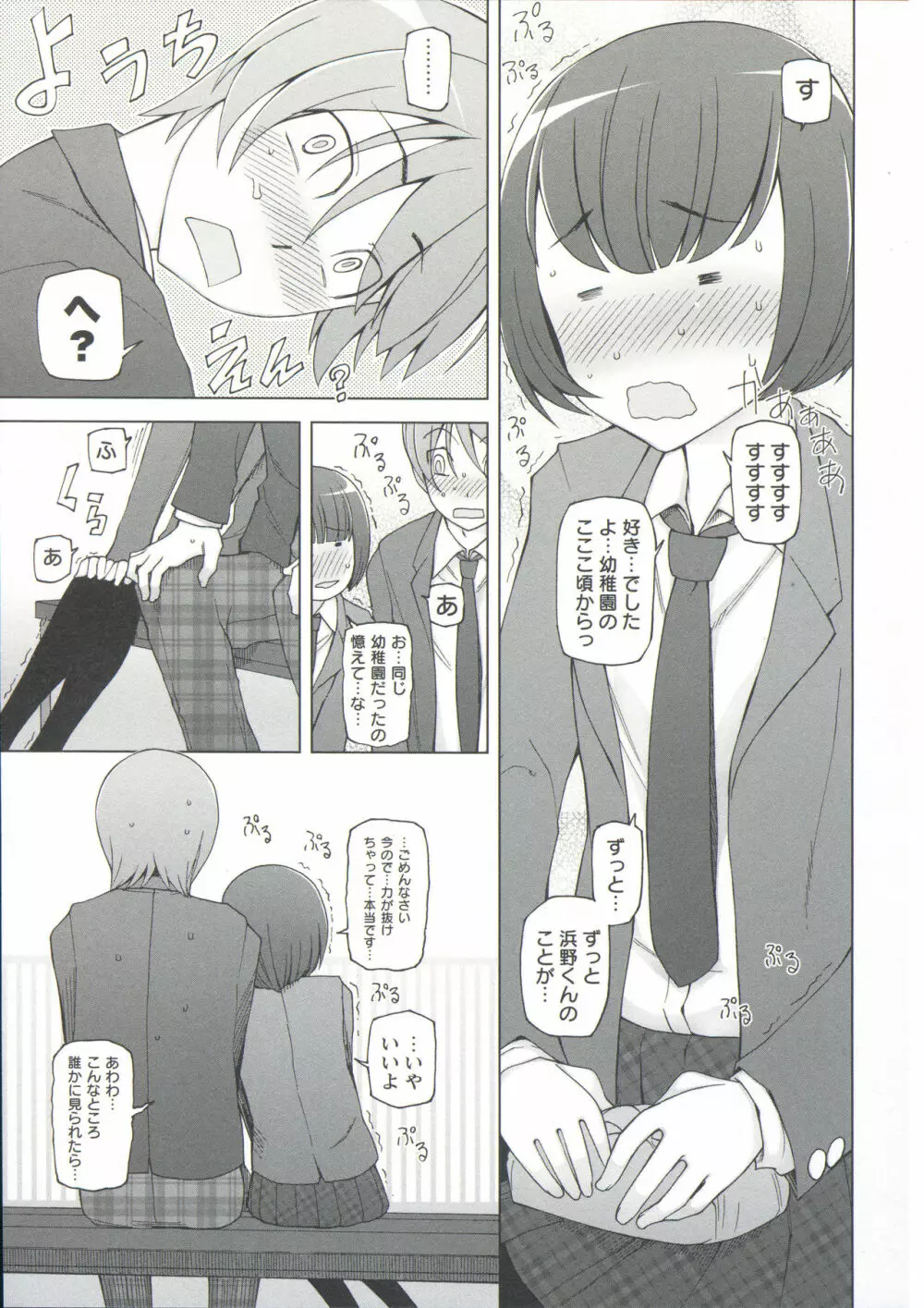 絶対受精♡ナマハメ少女 Page.205