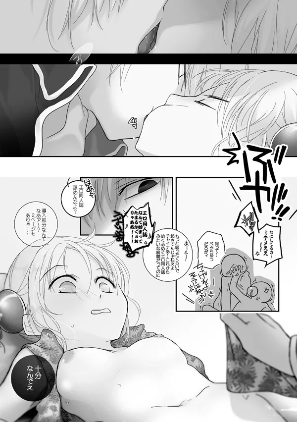 沖神えろまんが Page.2