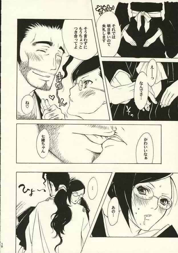 OL進化論 Page.9