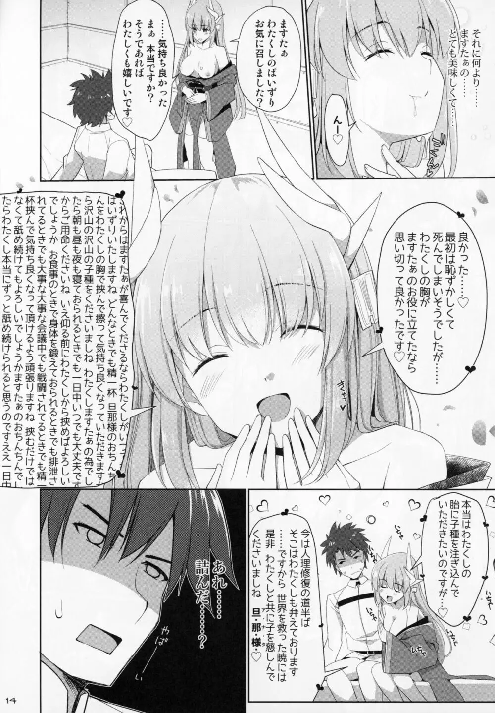 乳理継続挟射機関 捌 Page.13