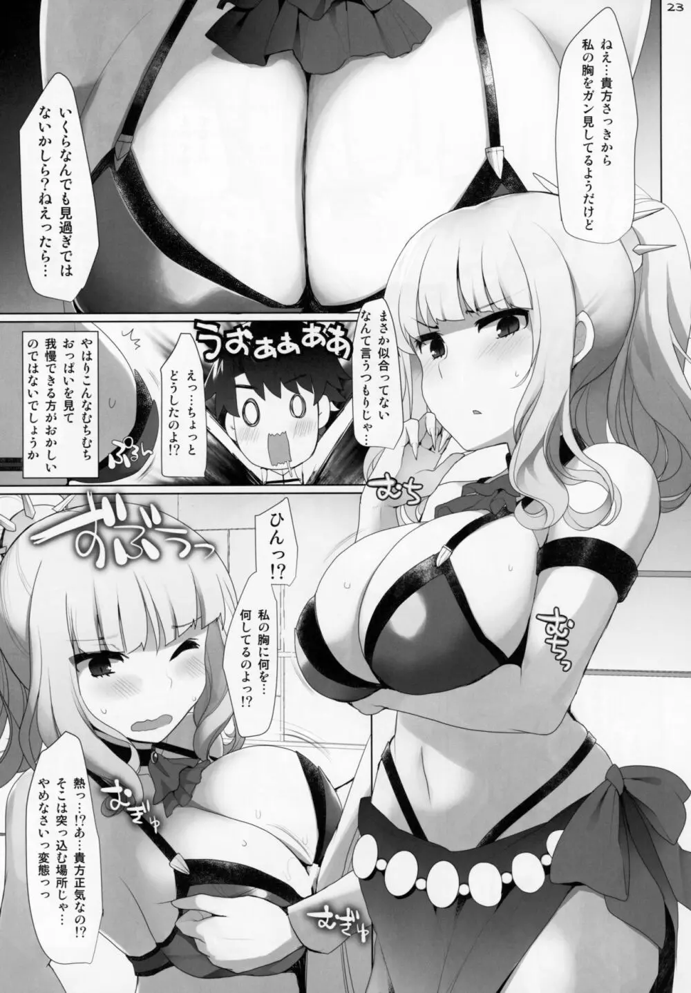 乳理継続挟射機関 捌 Page.22