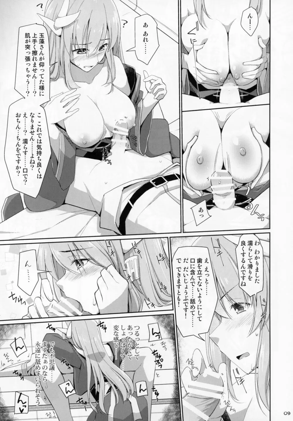 乳理継続挟射機関 捌 Page.8