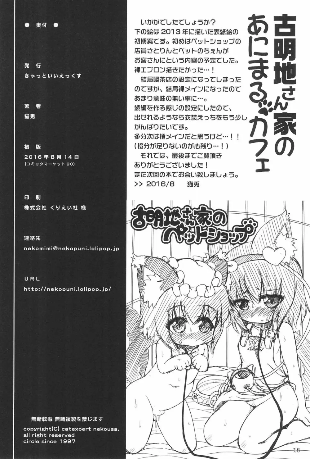 古明地さん家のあにまるカフェ Page.18