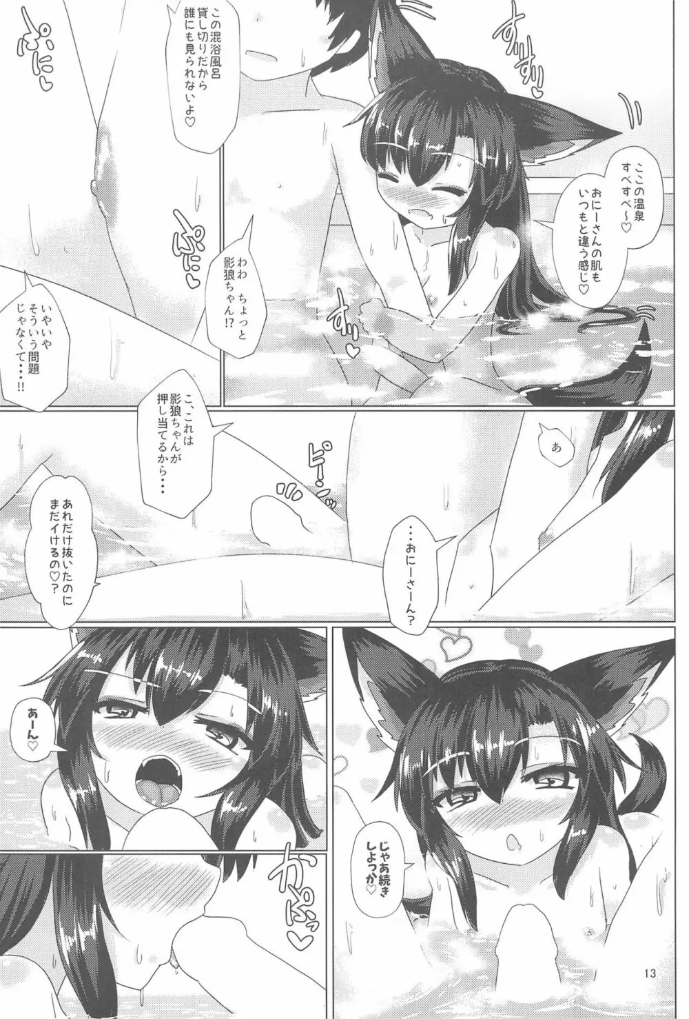 温泉宿のウェアウルフ Page.17