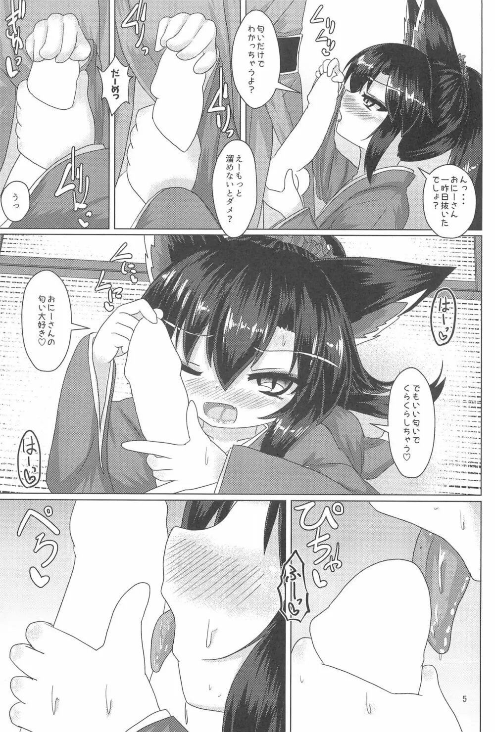 温泉宿のウェアウルフ Page.9