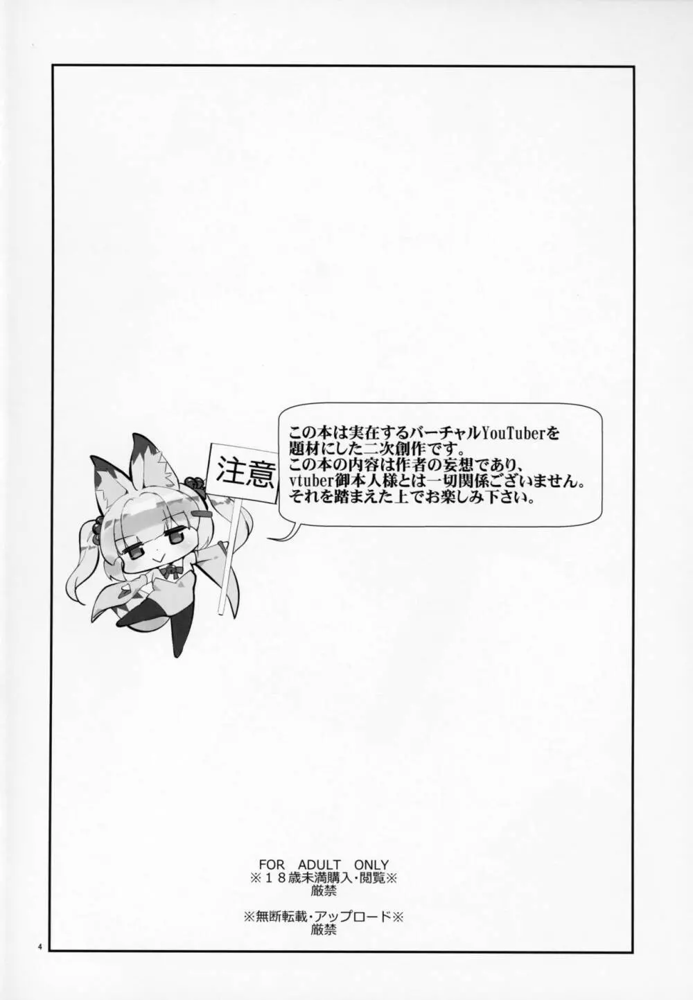(C94) [A-WALKs (藤島製1号)] 猫松さん(狐)のおふだをはがしたい♡ (のらきゃっと、バーチャルのじゃロリ狐娘Youtuberおじさん) Page.3