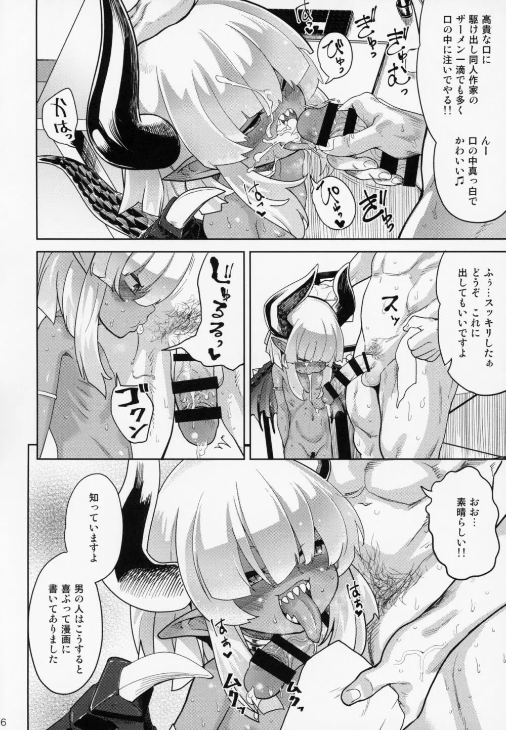 ファンとオフパコしてしまった 自宅凸され編 Page.15