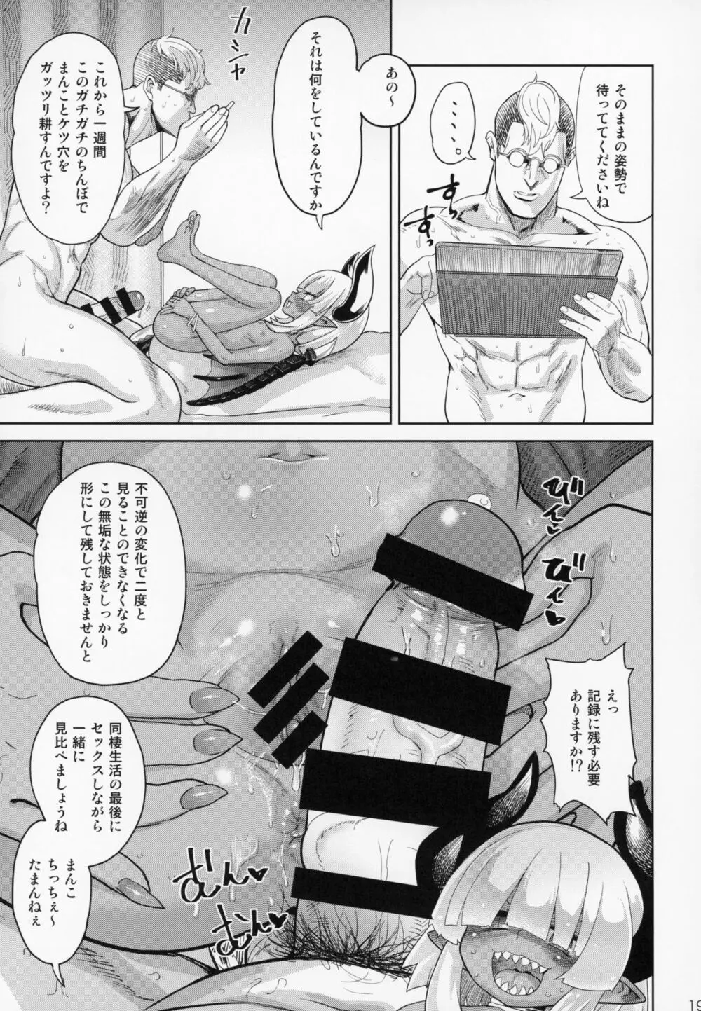 ファンとオフパコしてしまった 自宅凸され編 Page.18