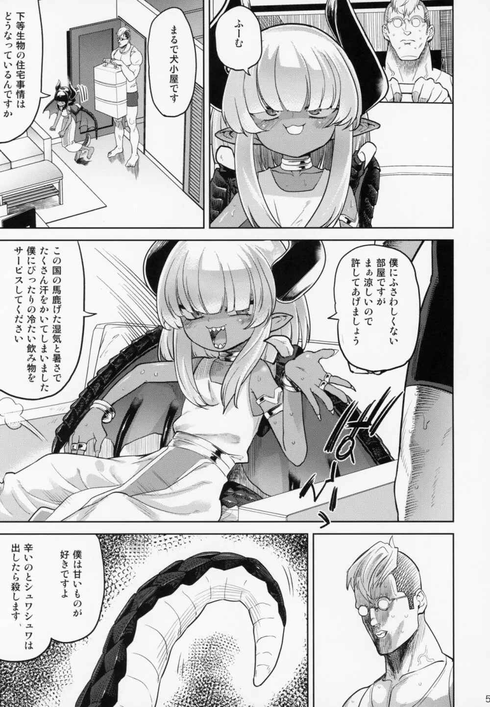 ファンとオフパコしてしまった 自宅凸され編 Page.4