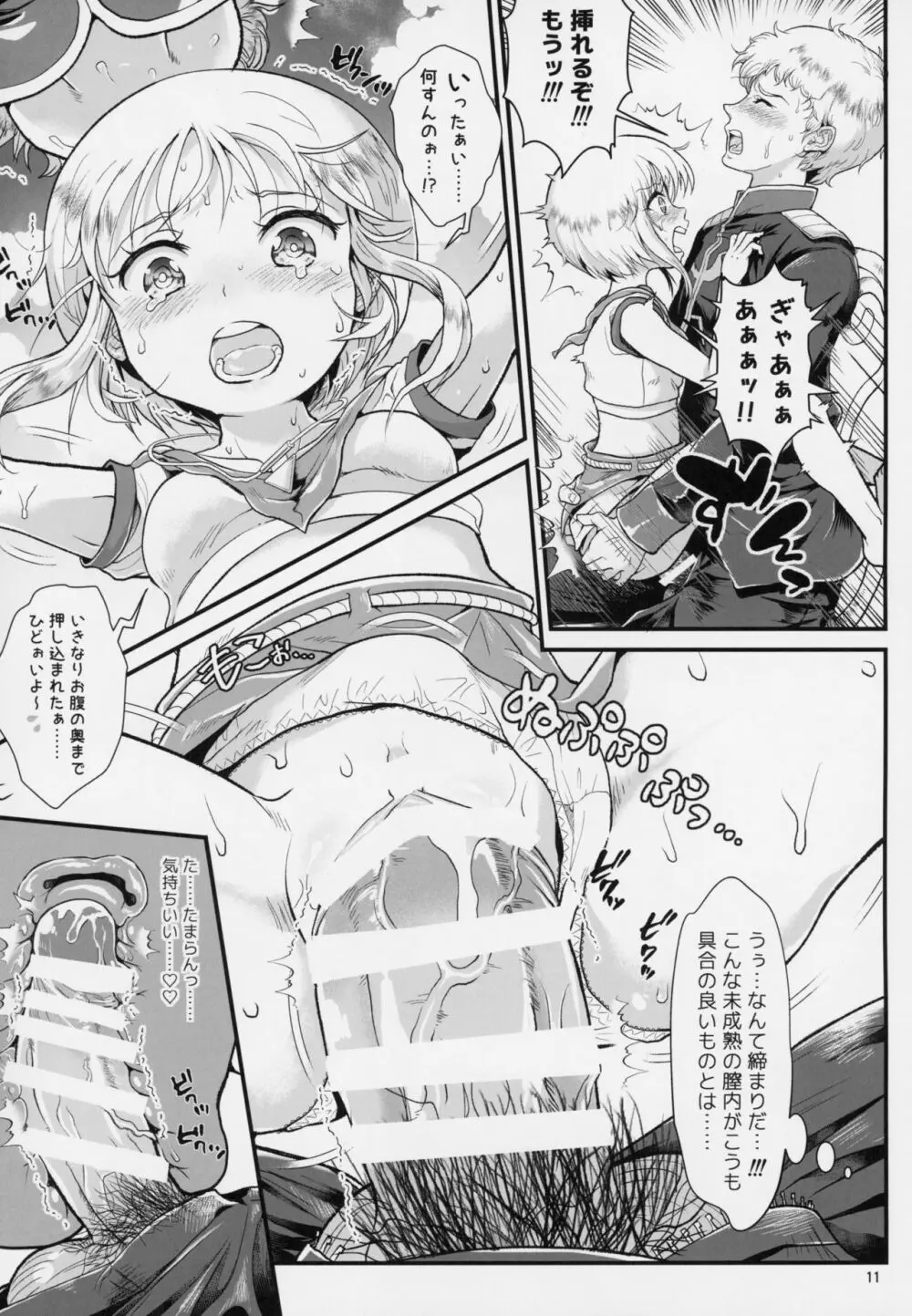 宇宙世紀援交少女～エルピー強化兵&ミネバ妃殿下～ Page.10