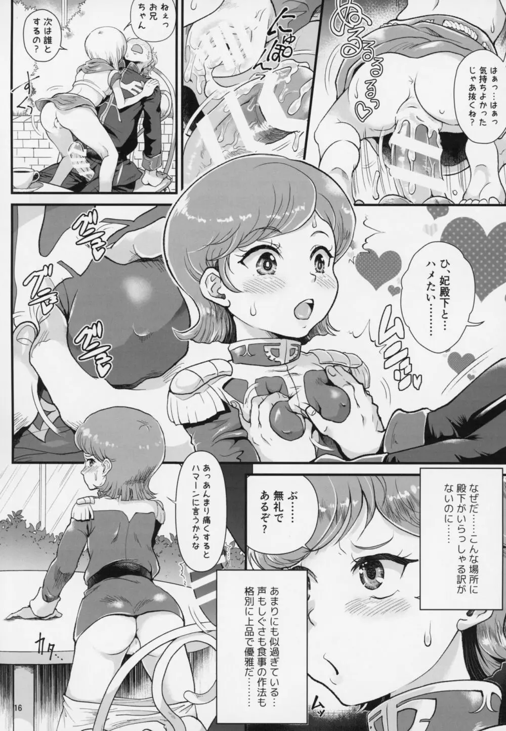 宇宙世紀援交少女～エルピー強化兵&ミネバ妃殿下～ Page.15