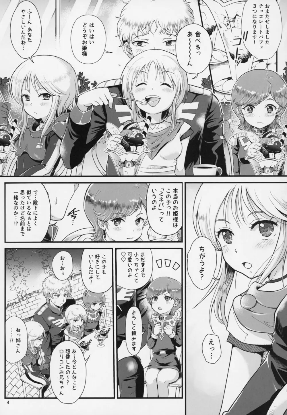 宇宙世紀援交少女～エルピー強化兵&ミネバ妃殿下～ Page.3