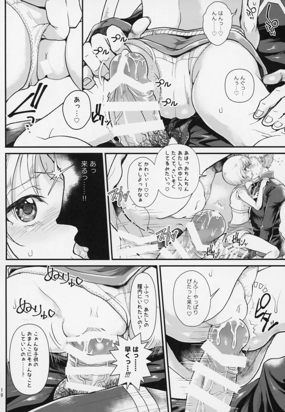 宇宙世紀援交少女～エルピー強化兵&ミネバ妃殿下～ Page.9