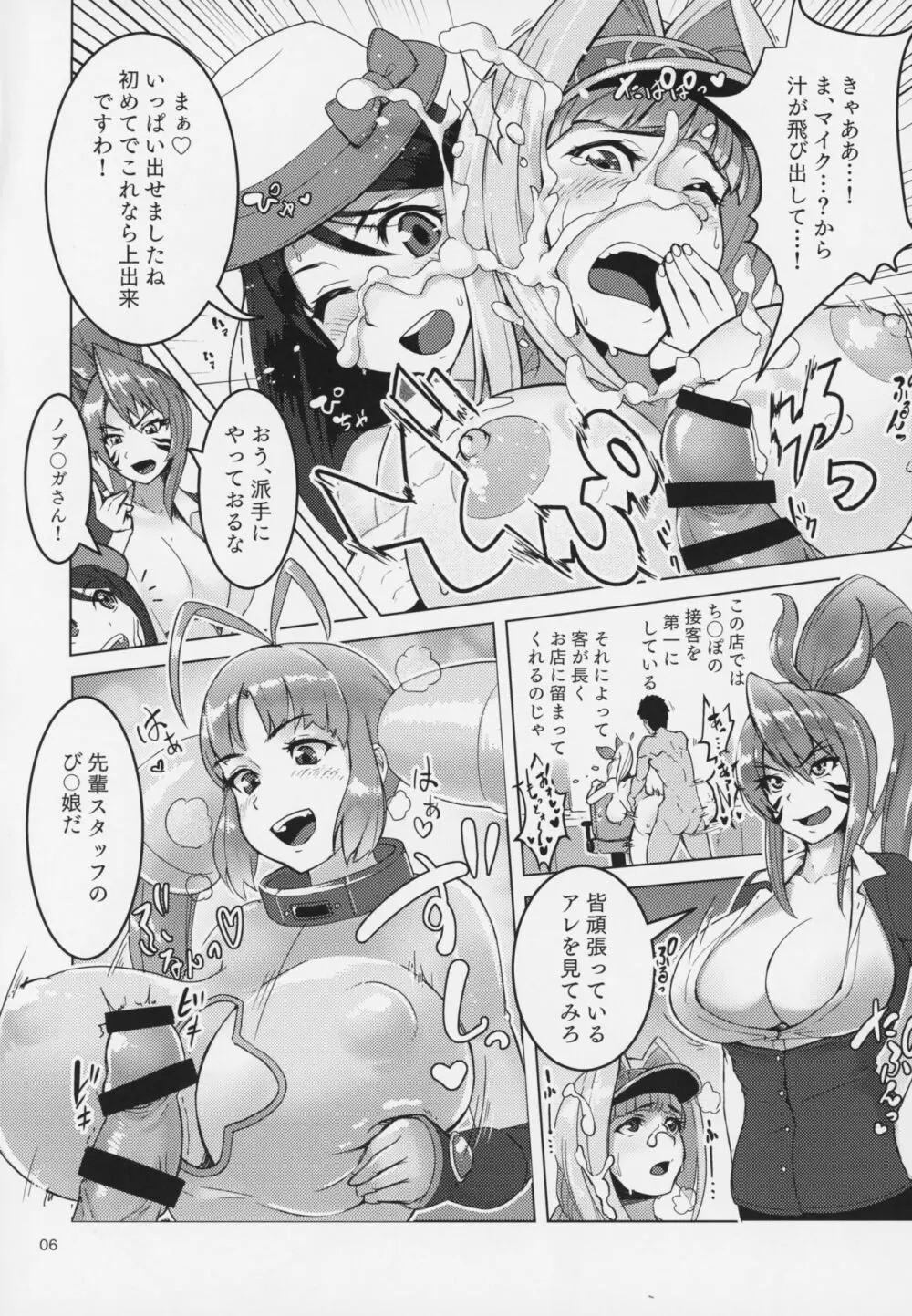 パチスロガールズ性感穴 Page.5