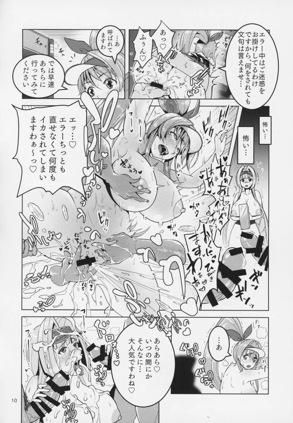 パチスロガールズ性感穴 Page.9