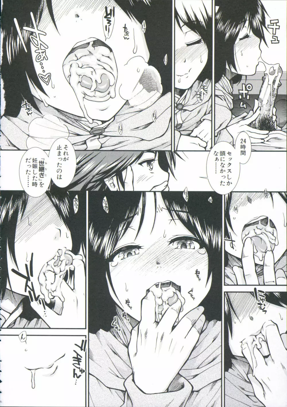 【子宮】精子ください Page.142