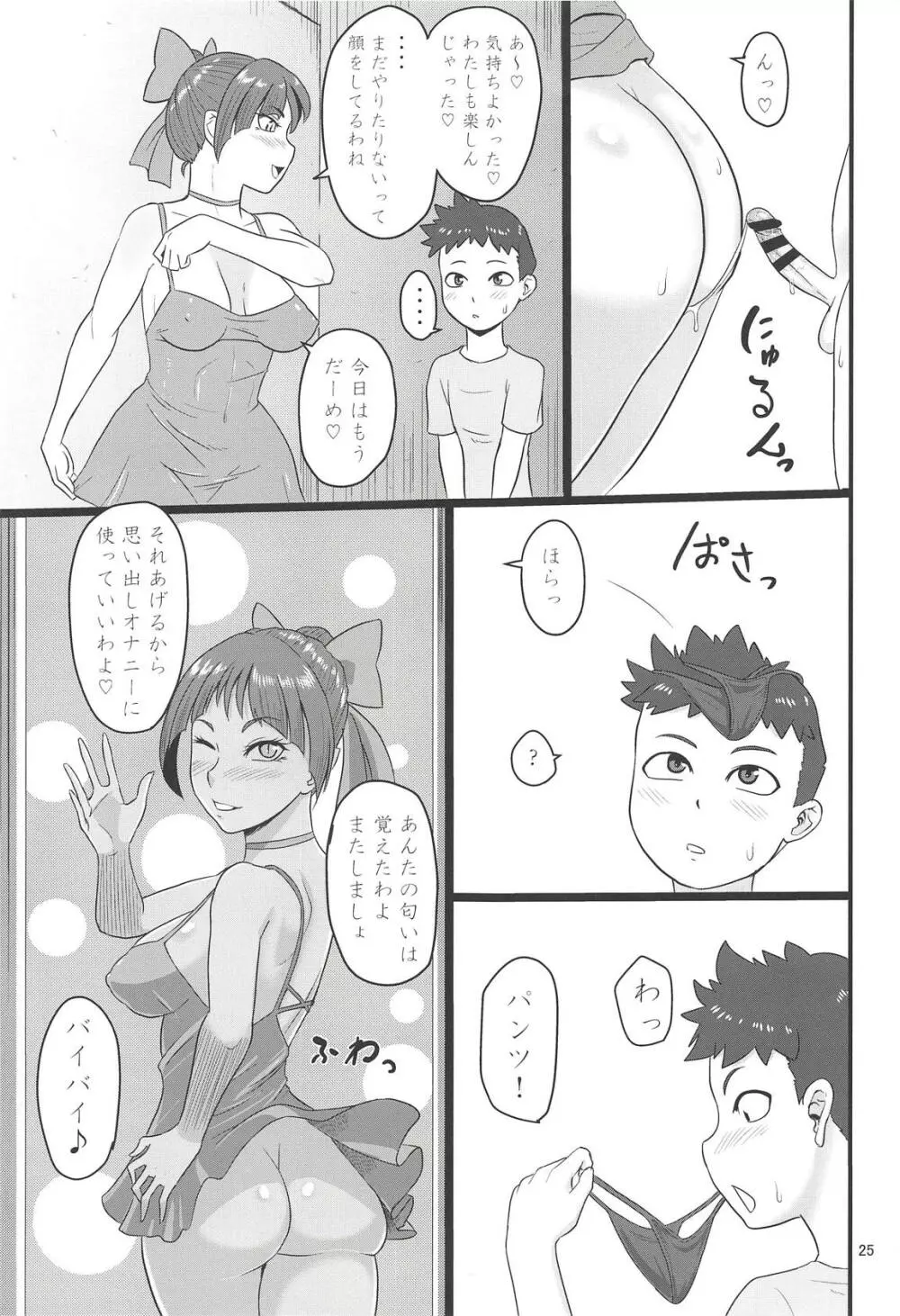 路地裏のメス猫 Page.24