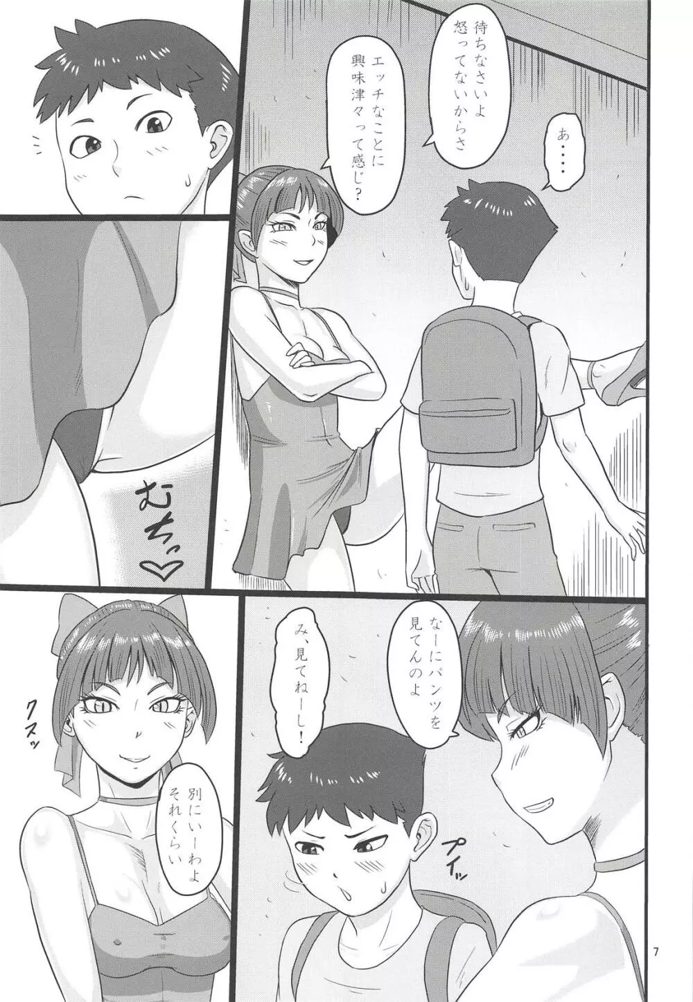 路地裏のメス猫 Page.6