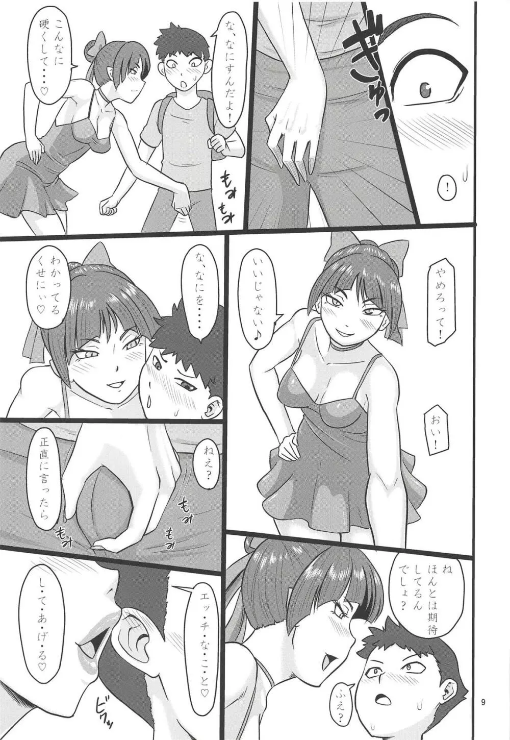 路地裏のメス猫 Page.8