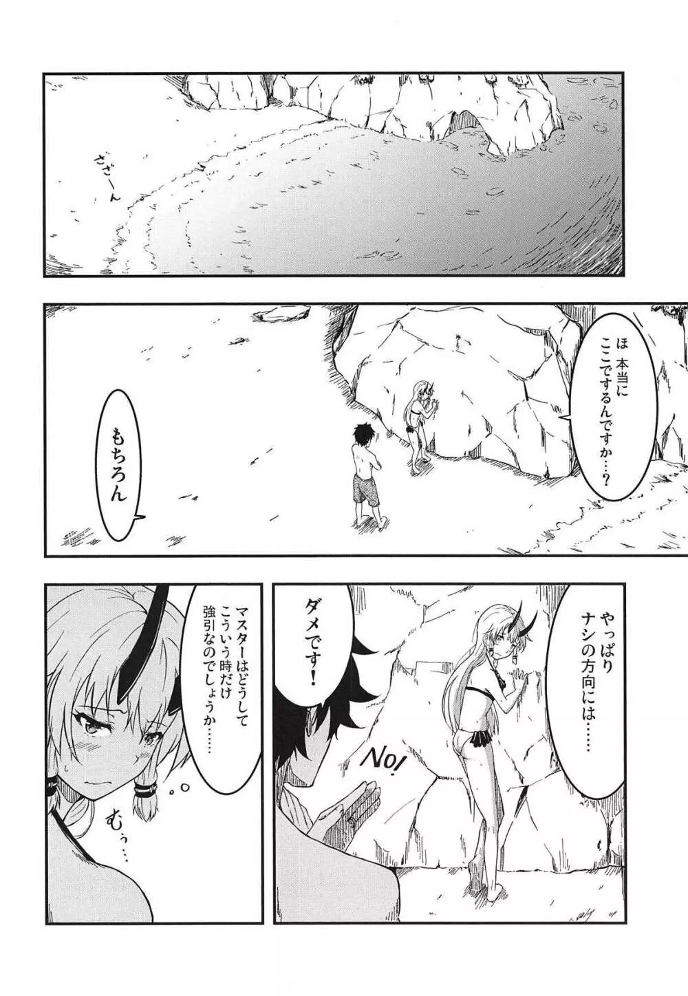 インフェルノちゃんと浜辺であまあまっくす Page.5