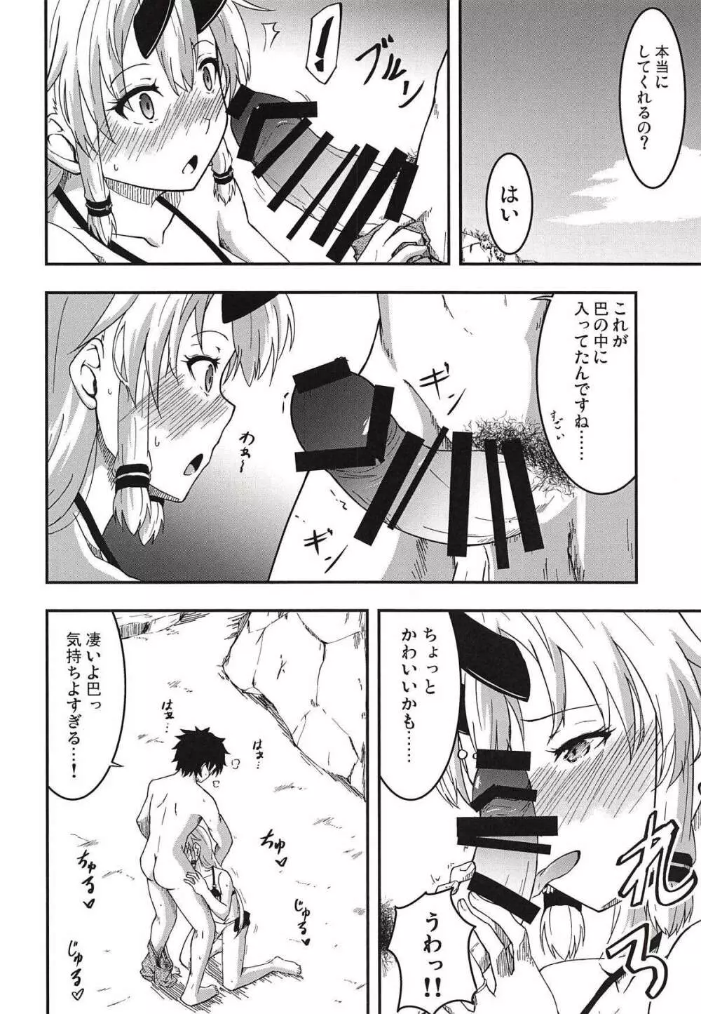 インフェルノちゃんと浜辺であまあまっくす Page.9