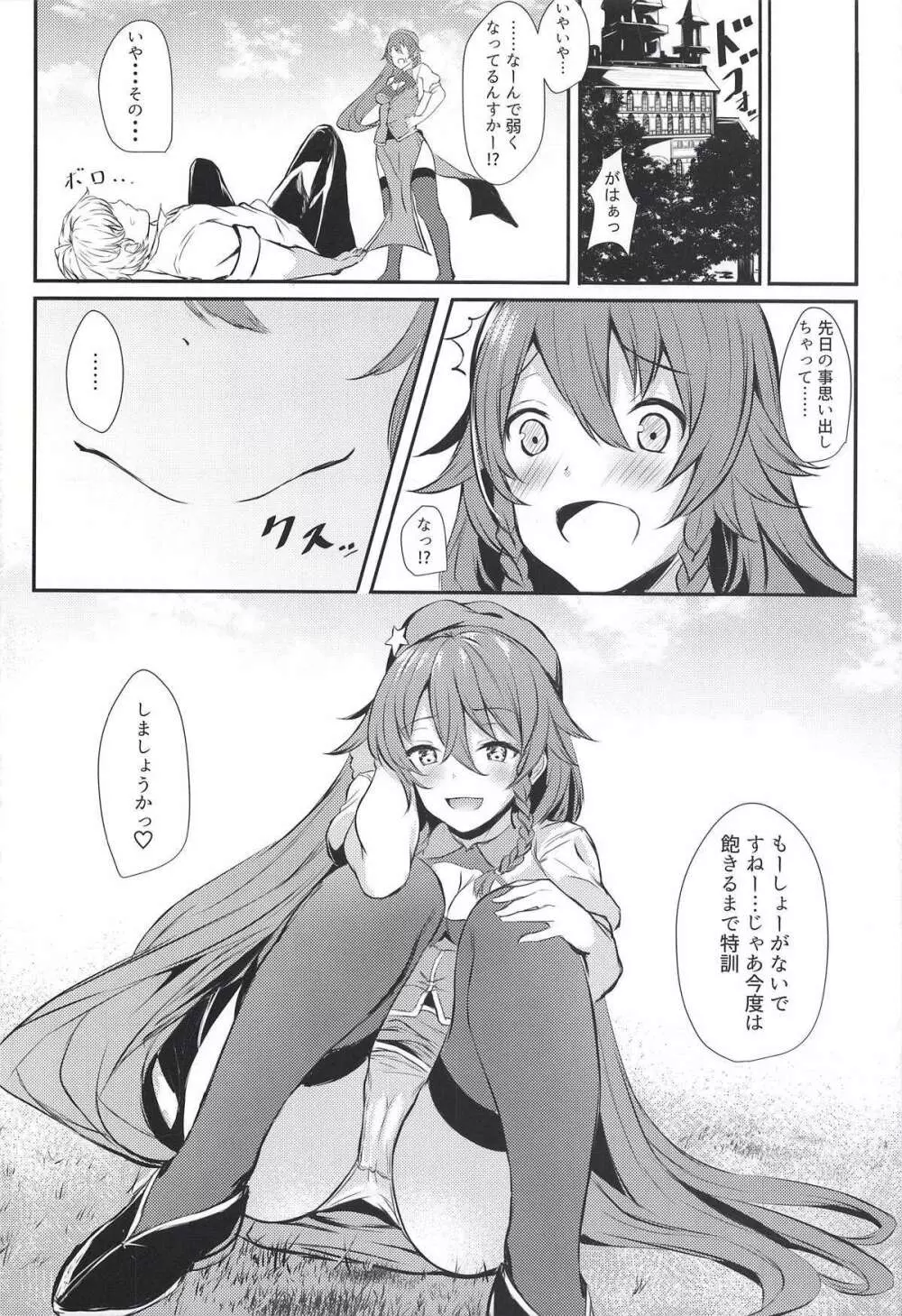 美鈴に稽古つけてもらい隊っ!! Page.20