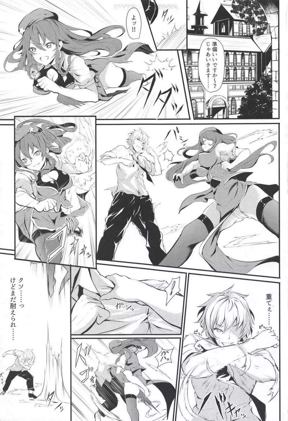 美鈴に稽古つけてもらい隊っ!! Page.3