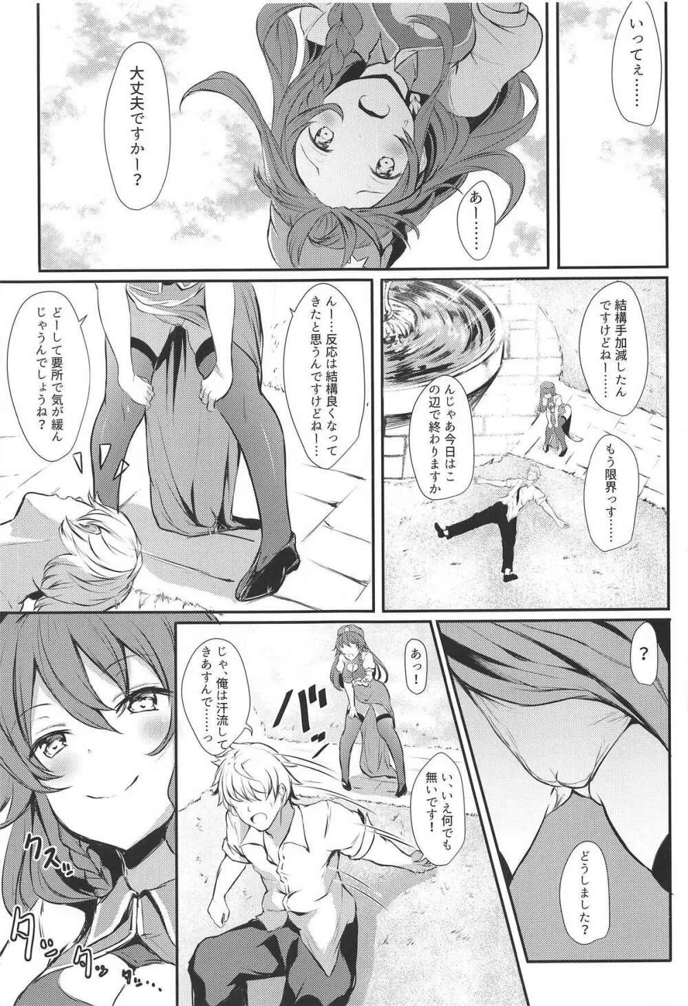 美鈴に稽古つけてもらい隊っ!! Page.5