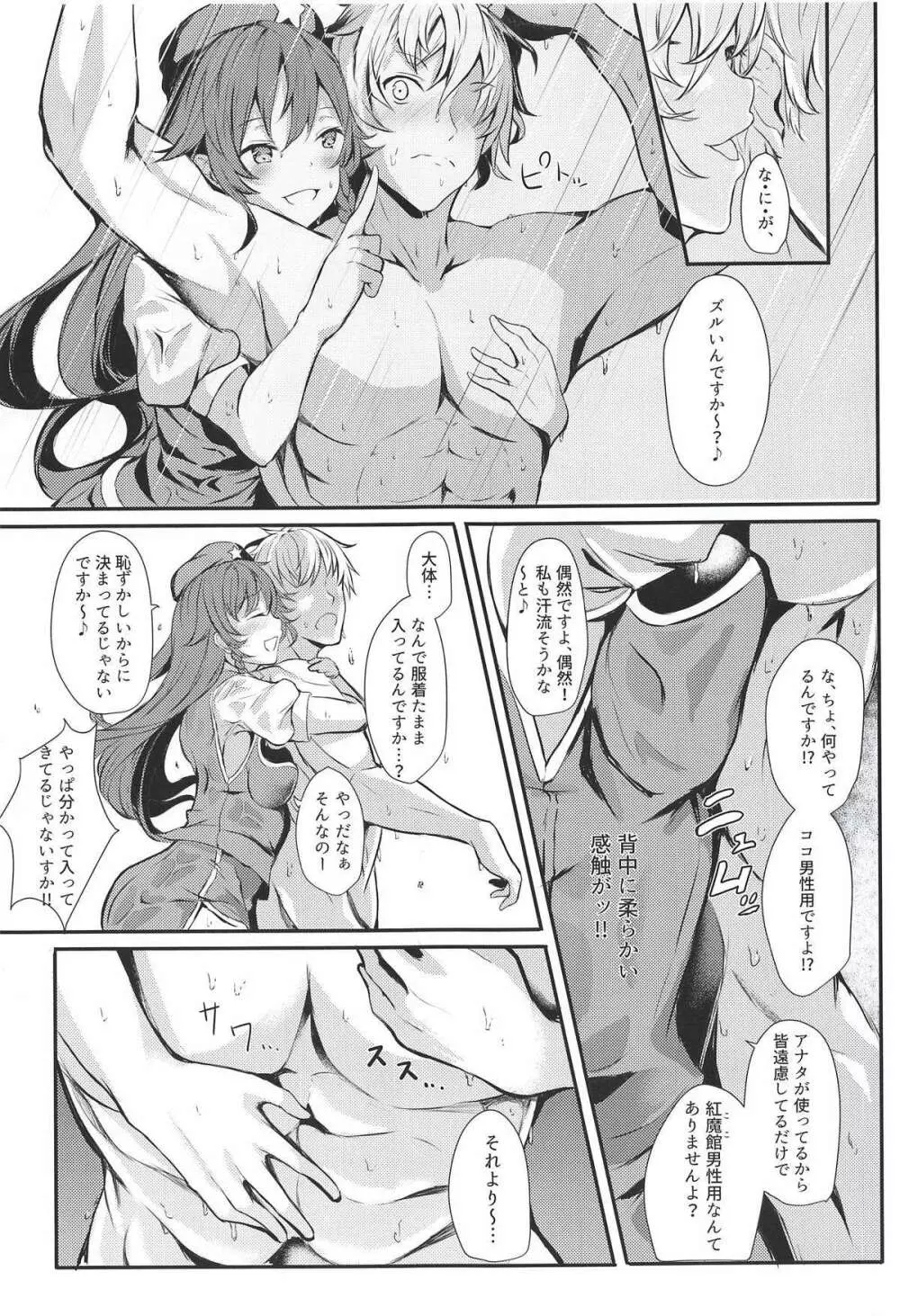 美鈴に稽古つけてもらい隊っ!! Page.7