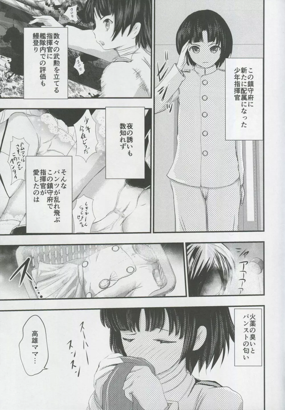 高雄ママになる～少年指揮官砲雷撃戦～ Page.4