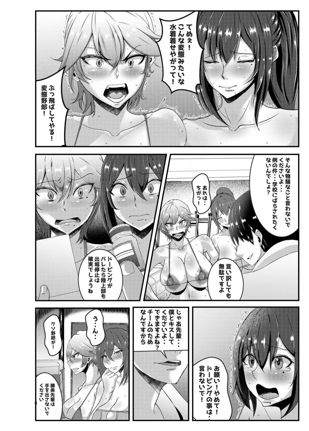 陸上部のエロい先輩 Page.5