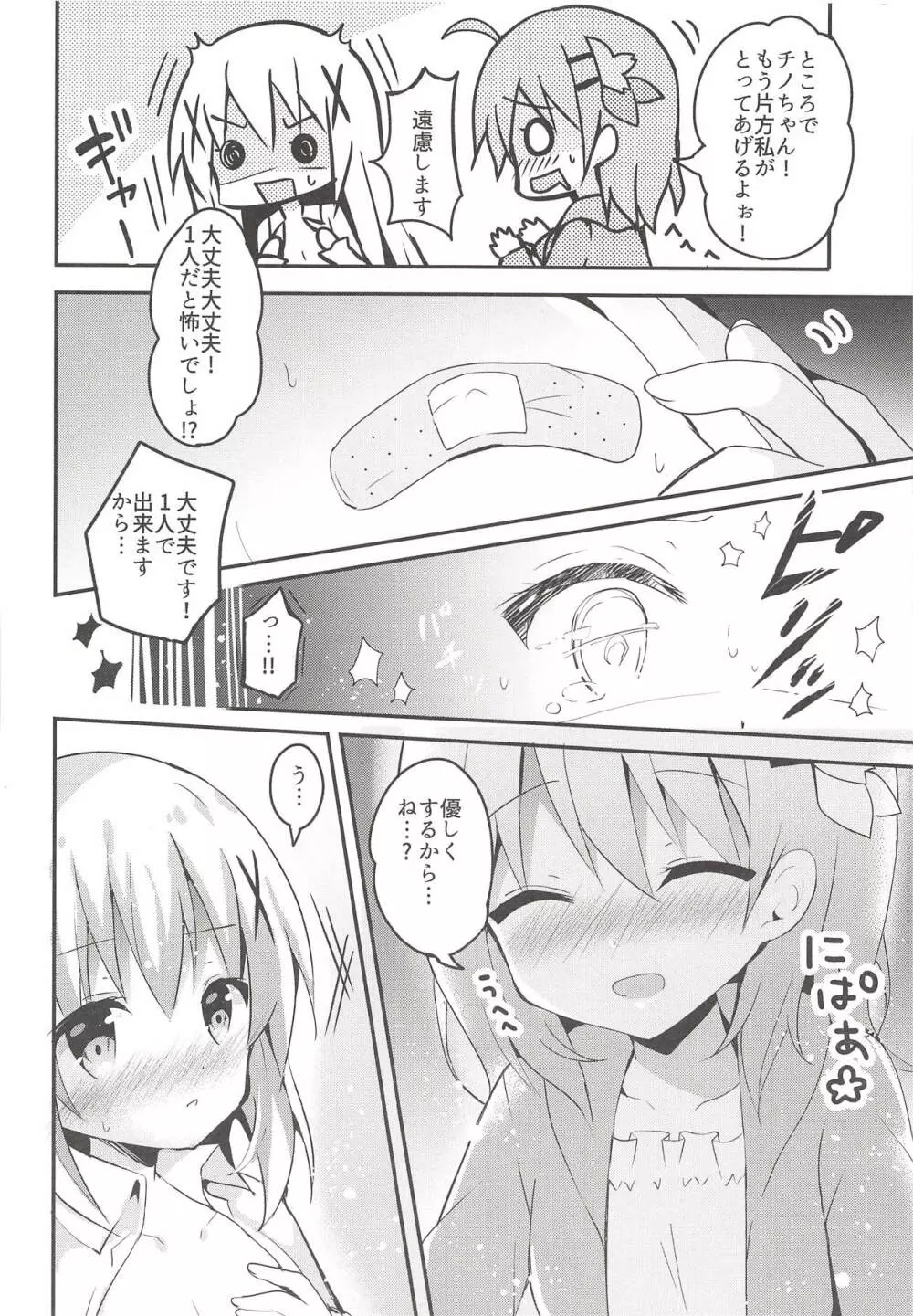 優しくするから大丈夫 Page.7