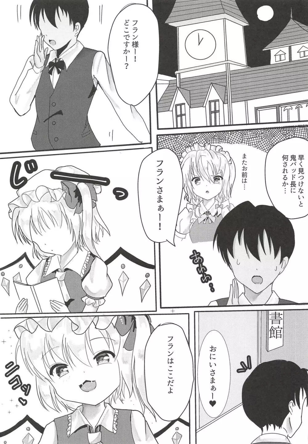 フランとスケベ…する? Page.2