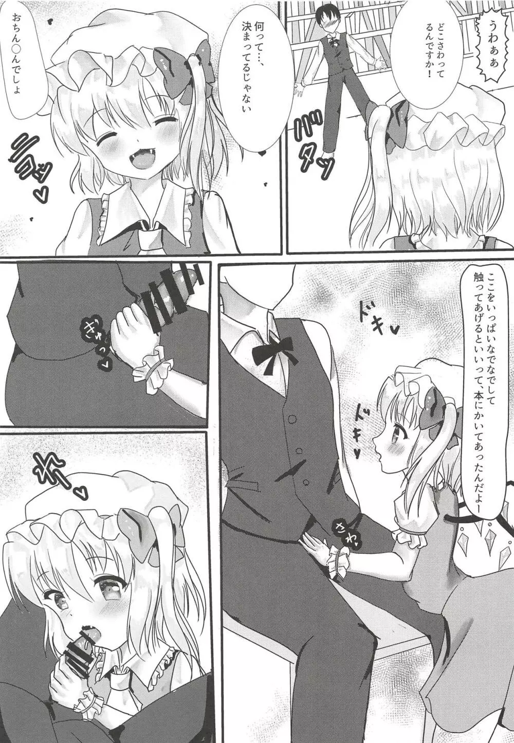 フランとスケベ…する? Page.4