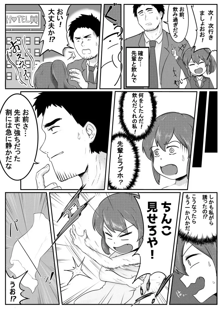 先輩が打ち込む後輩の話 Page.4