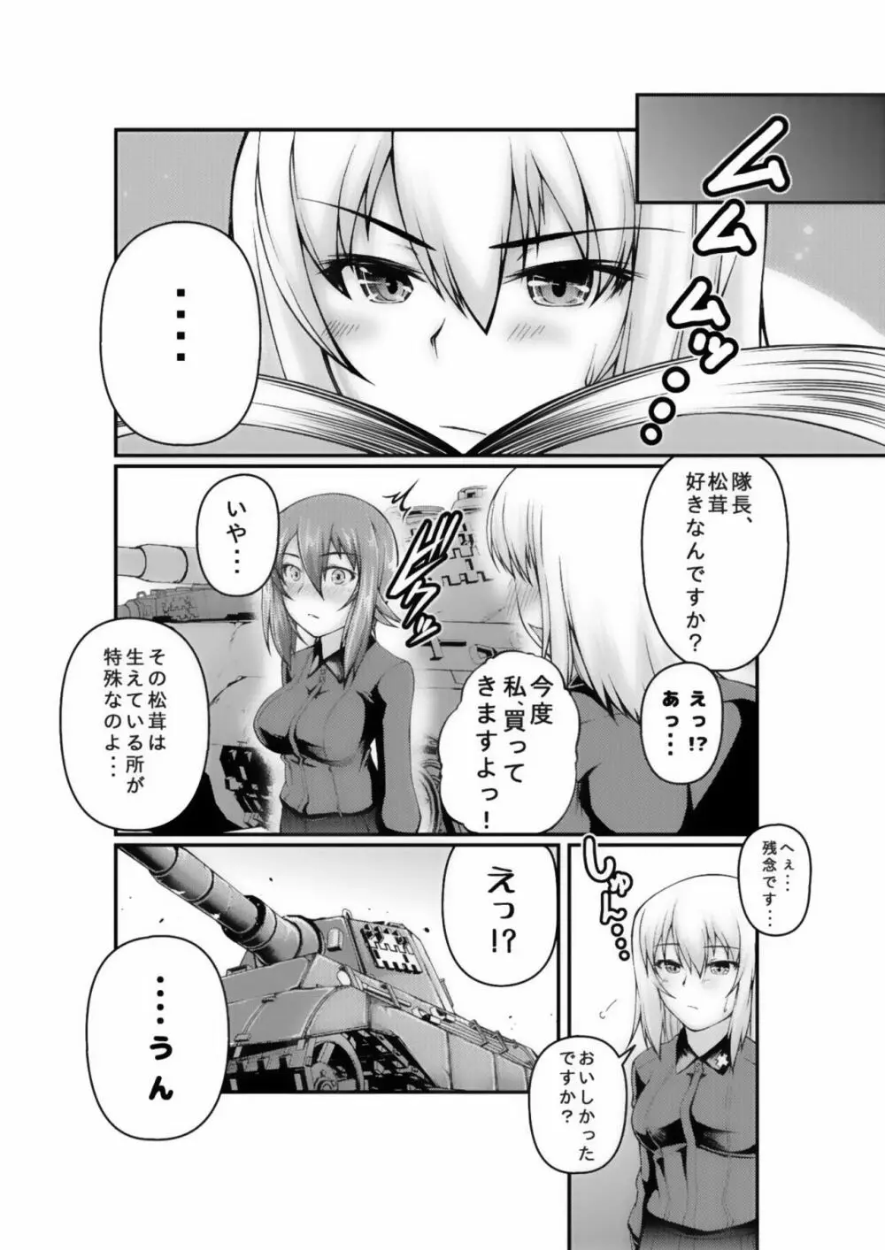 潜入! 黒森峰女学園 Page.17