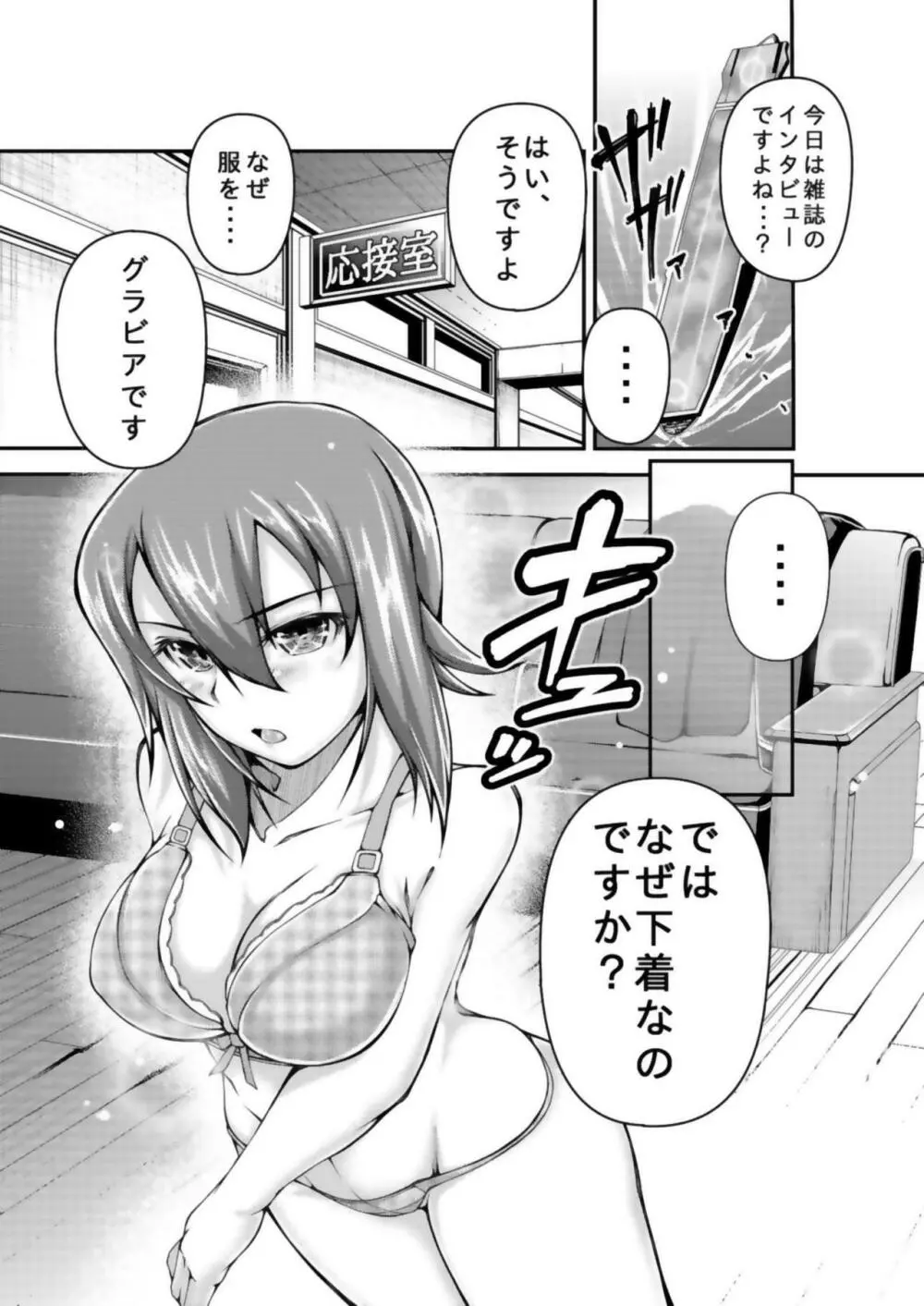 潜入! 黒森峰女学園 Page.4