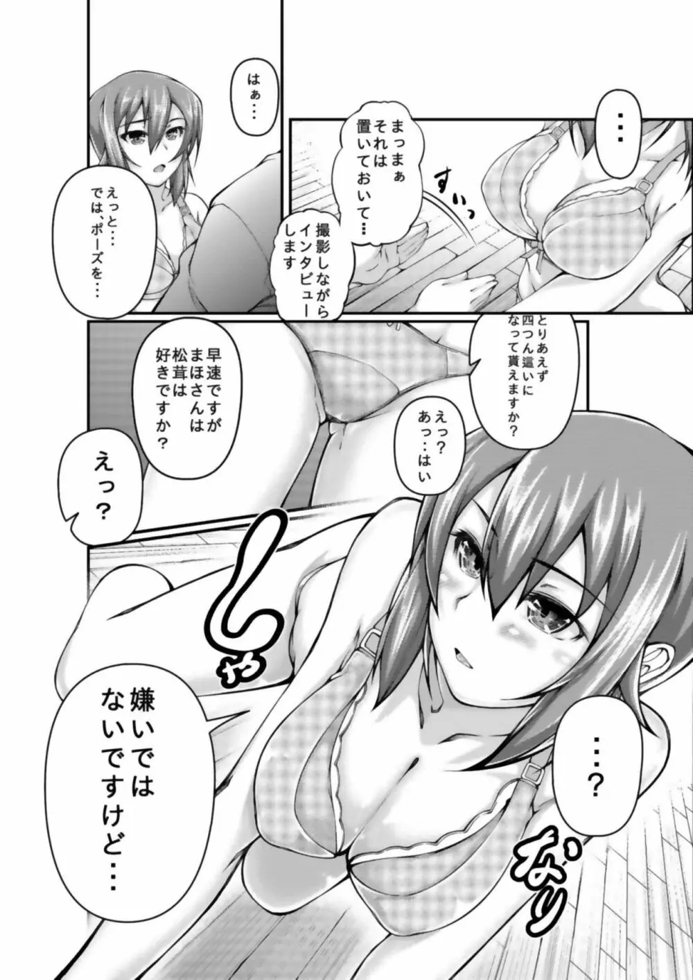 潜入! 黒森峰女学園 Page.5