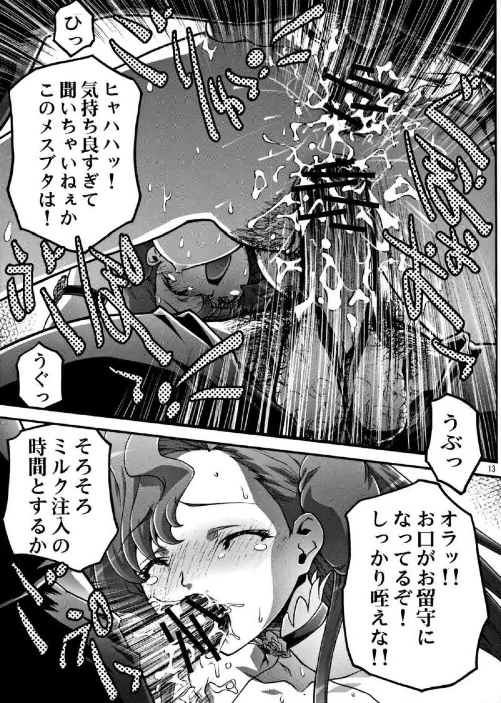 堕落姫ユーフェミア Page.12